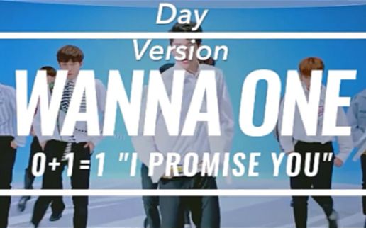 [图]WANNA ONE - 迷你2辑<0+1=1 (I PROMISE YOU)> (Day Ver. / Night Ver.) 拆封视频