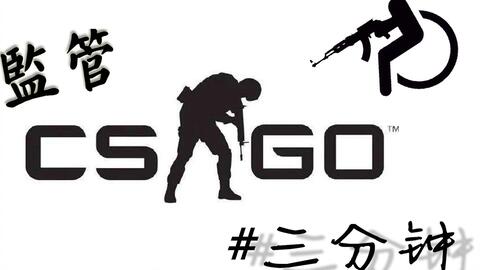 Csgo监管3分钟 5 你没见过的大陀螺扔闪