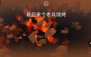 Download Video: 【G&B】La Haye Sainte 无bug无作弊单人无尽20波隐藏成就