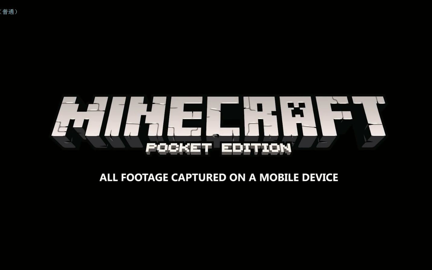 [图]我的世界Minecraft官方宣传片：Minecraft_ Pocket Edition Trailer