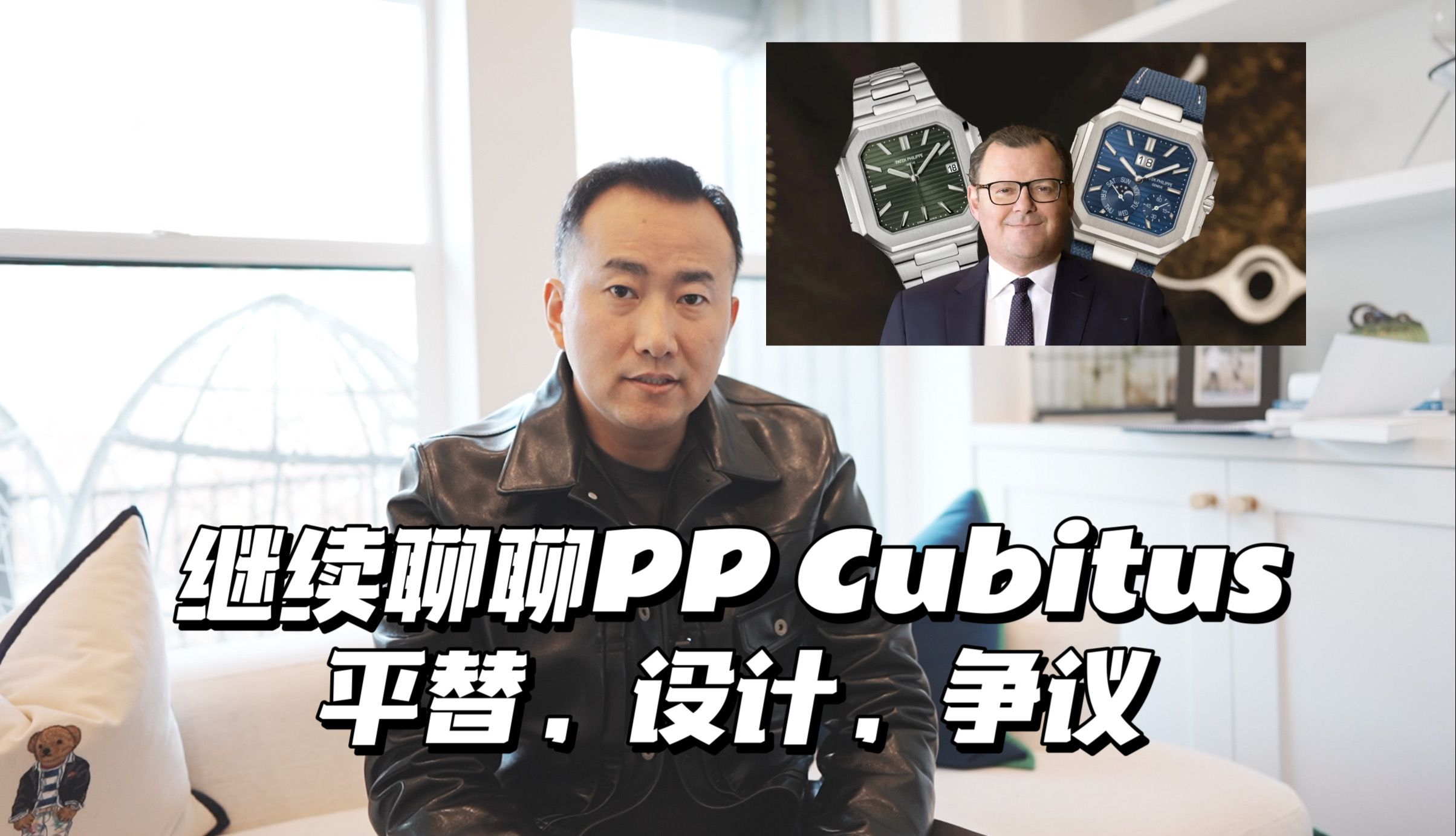 聊聊百达斐丽Patek Cubitus的平替,设计与争议.哔哩哔哩bilibili