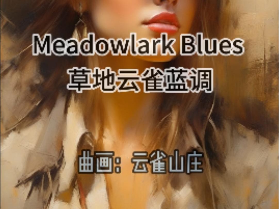 草地云雀蓝调Meadowlark Blues哔哩哔哩bilibili