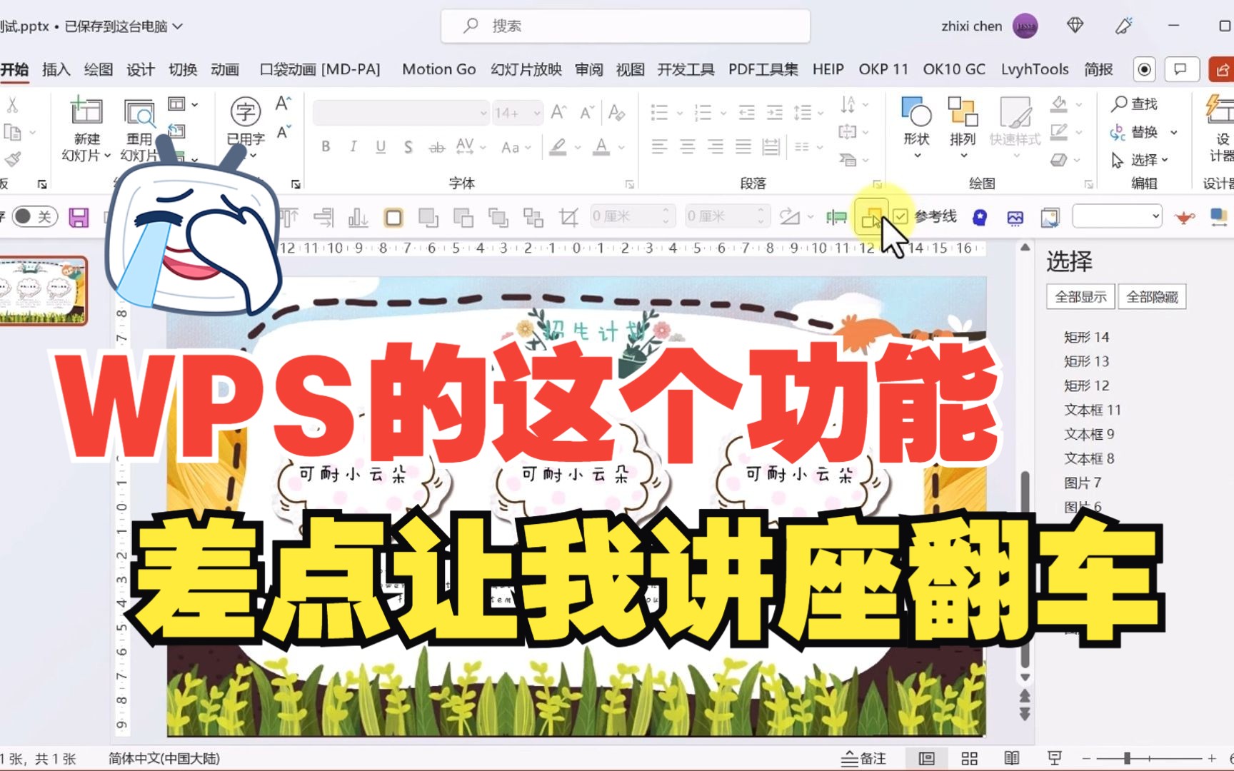 WPS的这个功能差点让我的讲座「翻车」哔哩哔哩bilibili