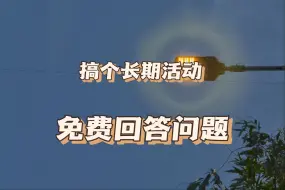 Tải video: 免费回答问题