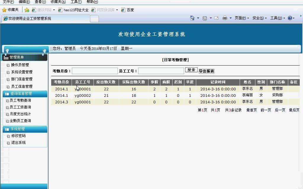 net17179企业人事工资考勤管理系统(asp.net,C#毕业设计)哔哩哔哩bilibili