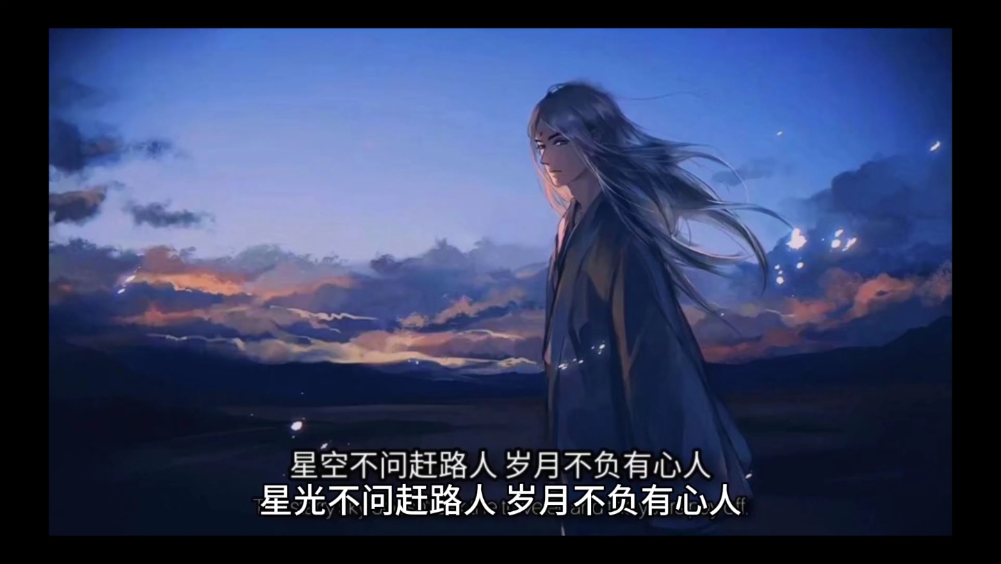 星光不问赶路人