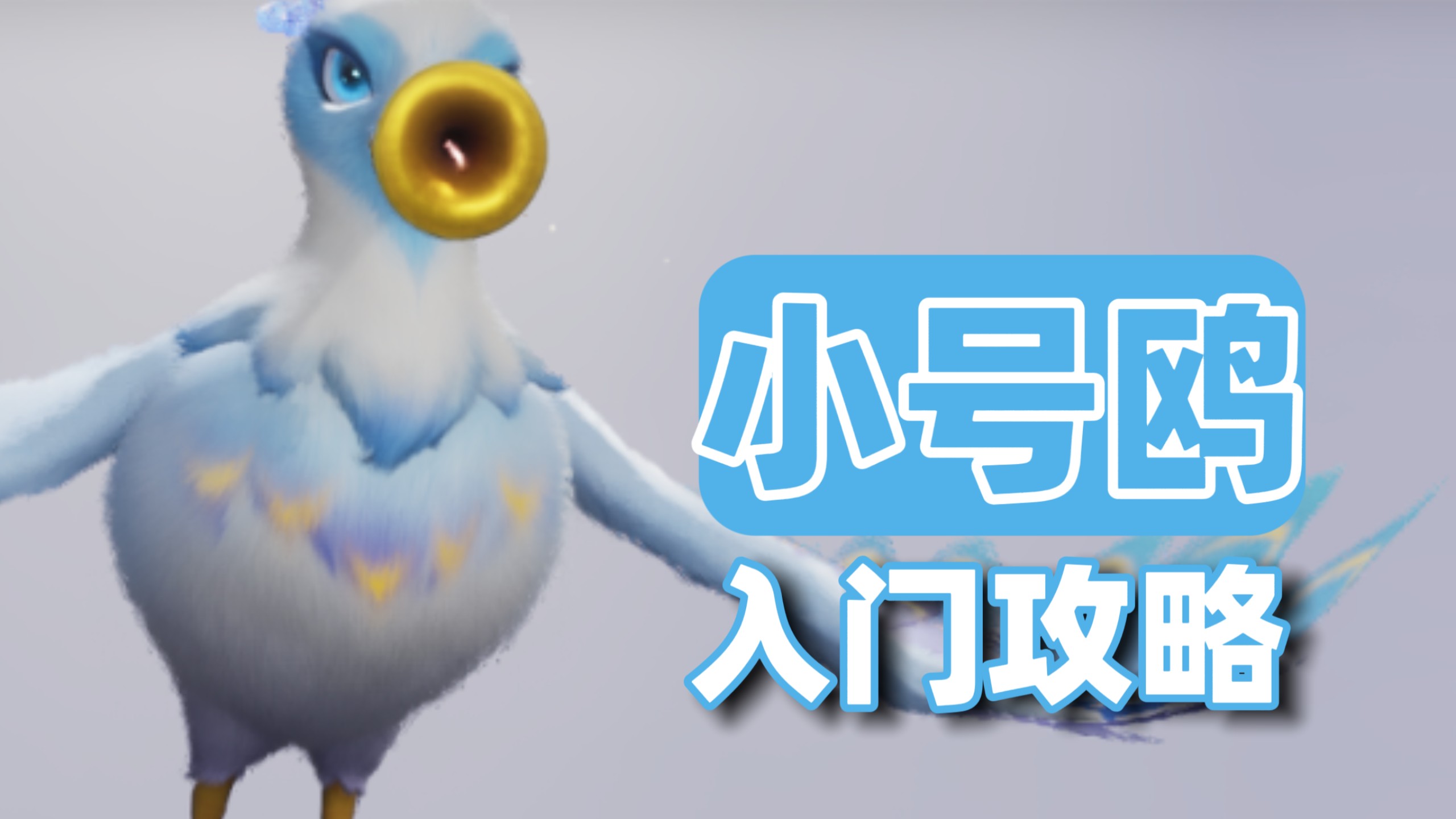 【伊莫】风系远程输出：小号鸥，技能机制与实战手法解析、养成获取加点携带物、配队推荐