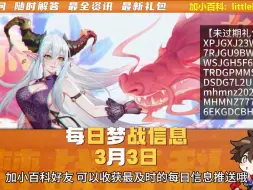 Download Video: 【每日梦战】3月3日 周末提醒 最新礼包码 兑换码 活动提醒 #梦幻模拟战 #梦战