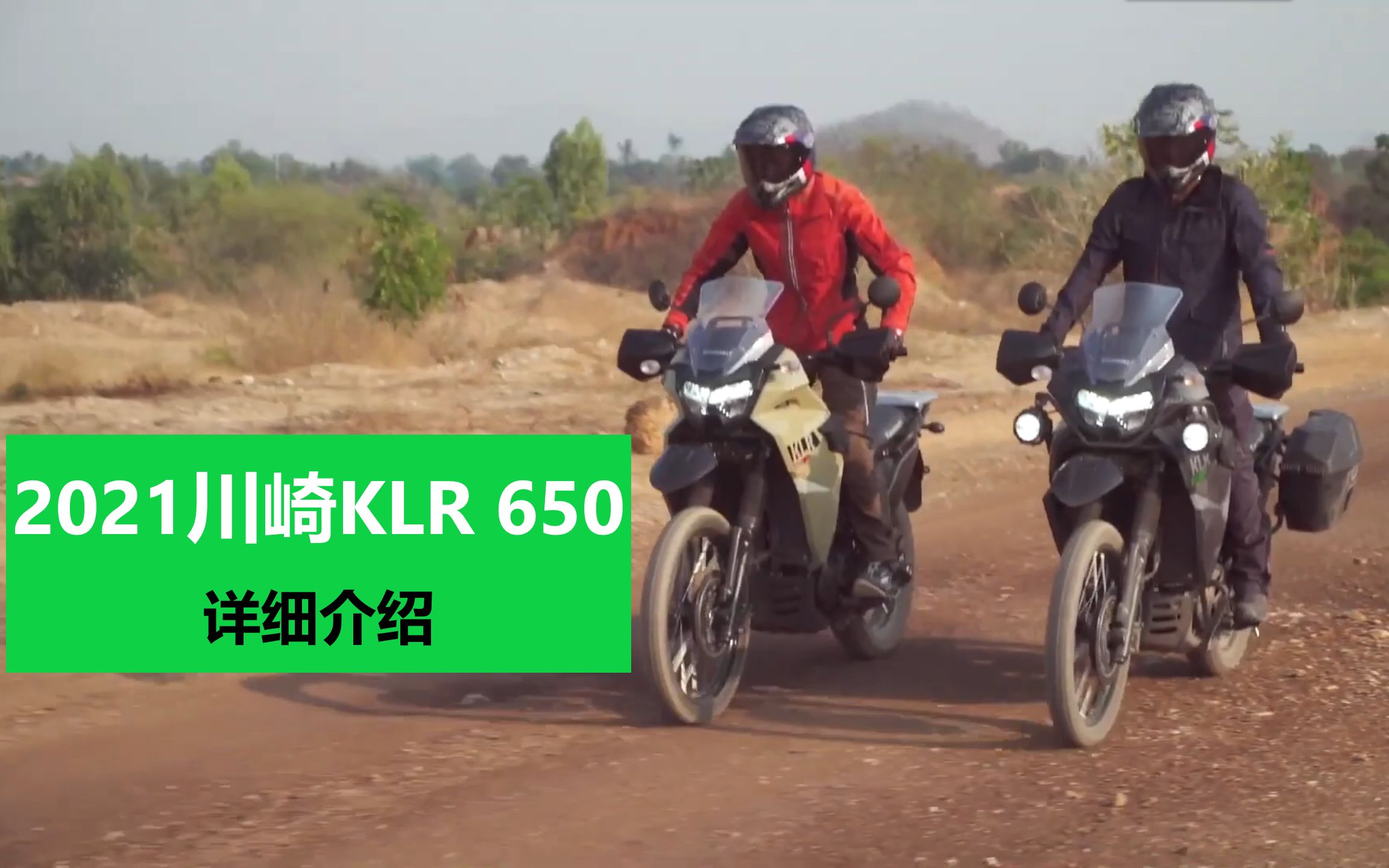 2022款KLR650试驾图片