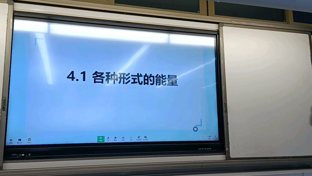 小学科学,科教版,六年级上册,4.1各种形式的能量哔哩哔哩bilibili