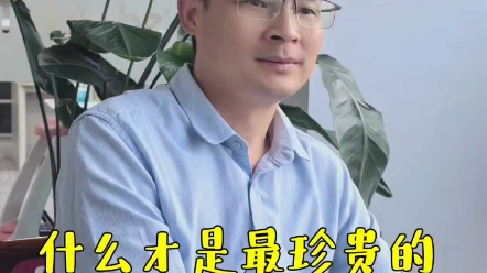 什么才是最珍贵的?哔哩哔哩bilibili