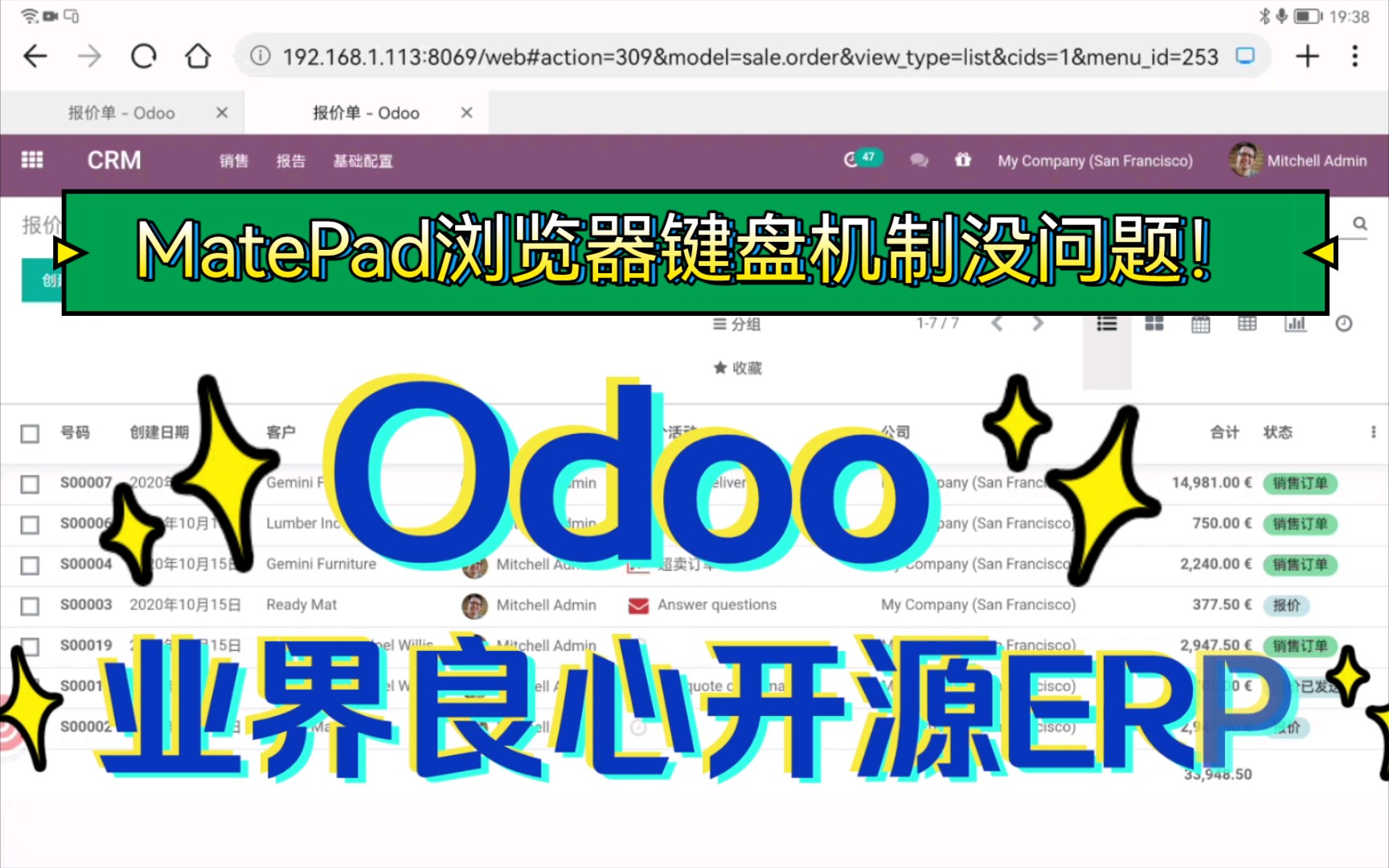 附源码!华为平板上(包括安卓平板),浏览Odoo页面时,禁止自动弹键盘的代码适配—针对Odoo v14版本.平板先不背这个锅.哔哩哔哩bilibili