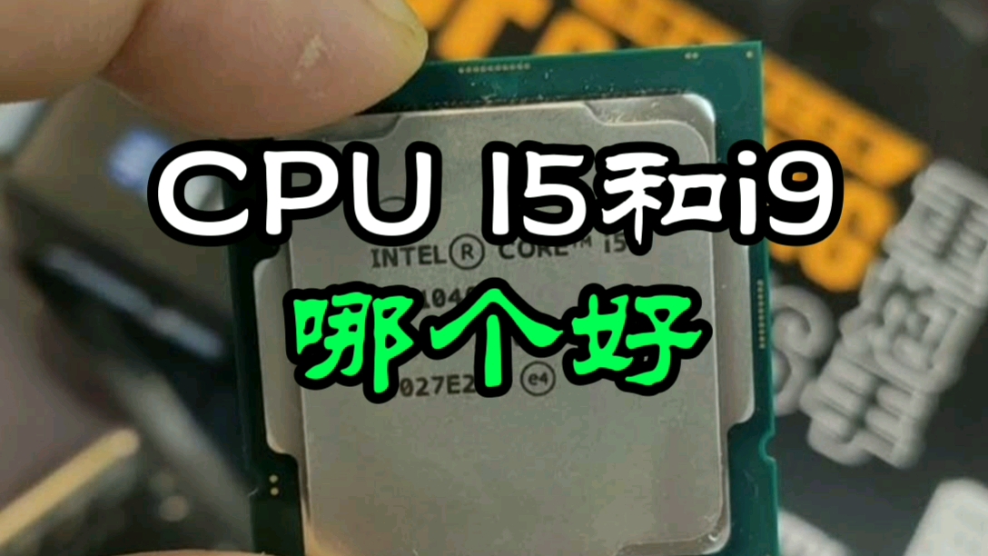 Cpu i5和i9怎么选?哔哩哔哩bilibili