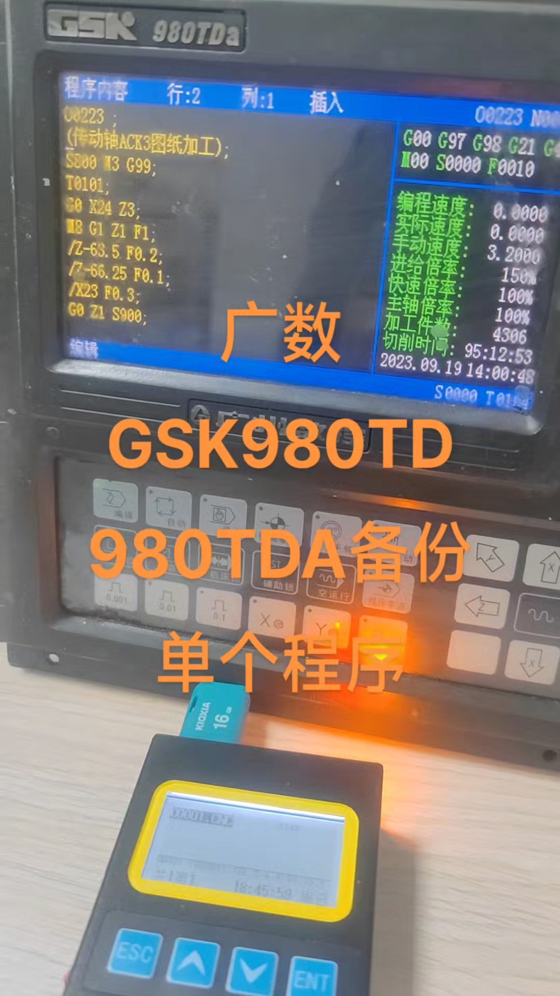 如何把广州数控 广数 GSK 980TD 980TDA数控系统的程序备份到优盘哔哩哔哩bilibili