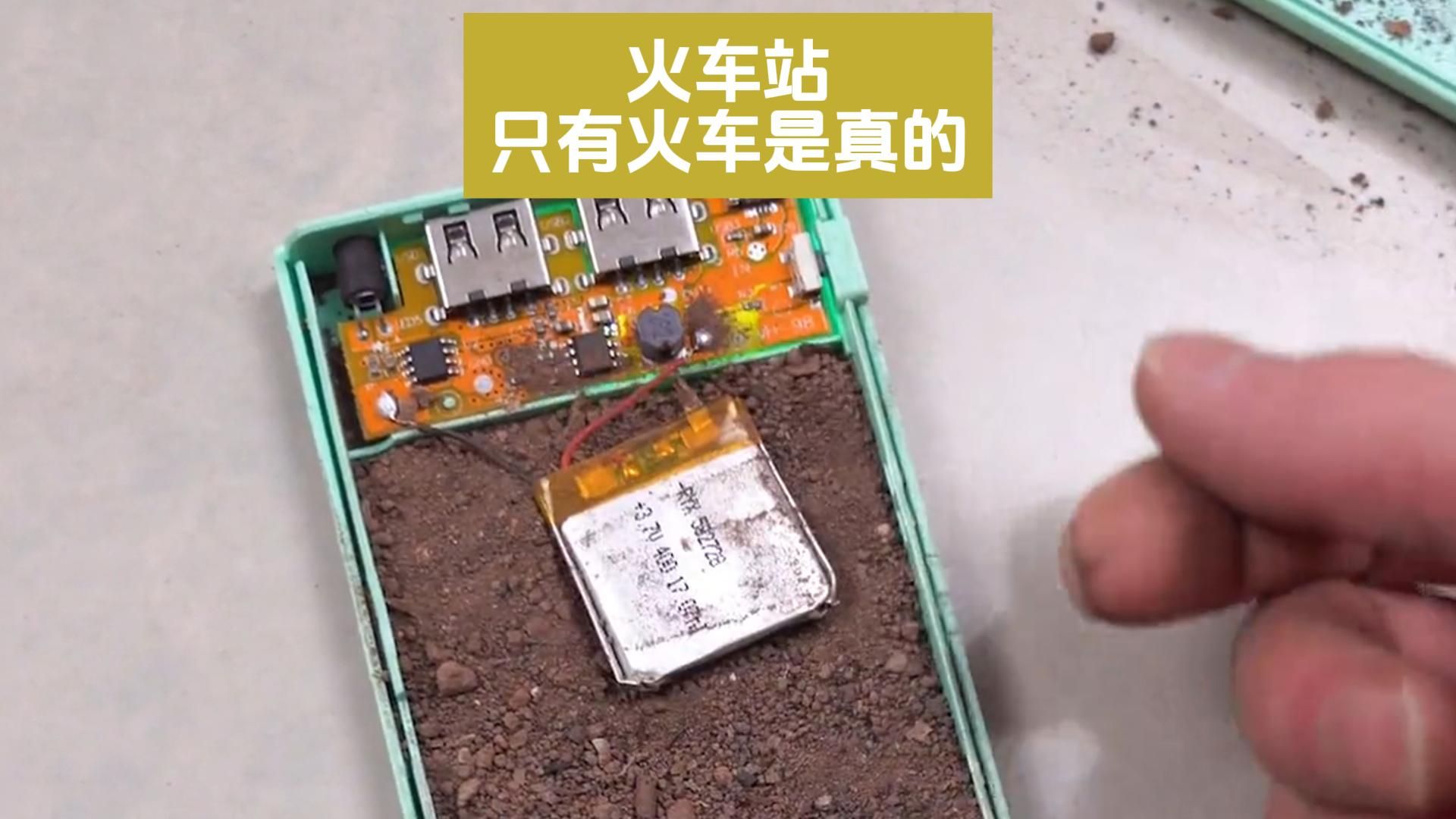 火车站只有火车是真的 假充电宝套路太可恶!