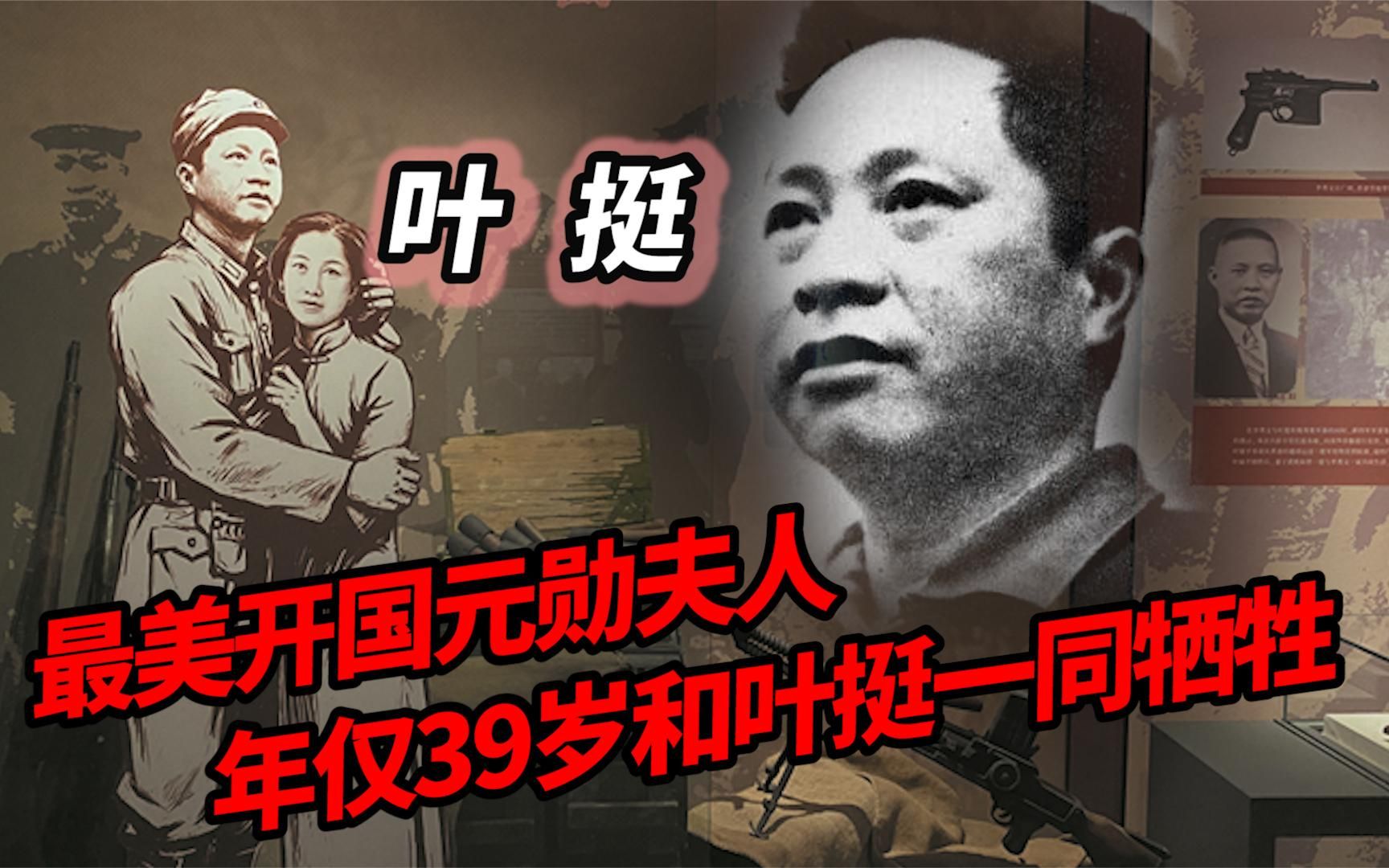 李秀文最美开国元勋夫人年仅39岁同叶挺一同牺牲共育有九子