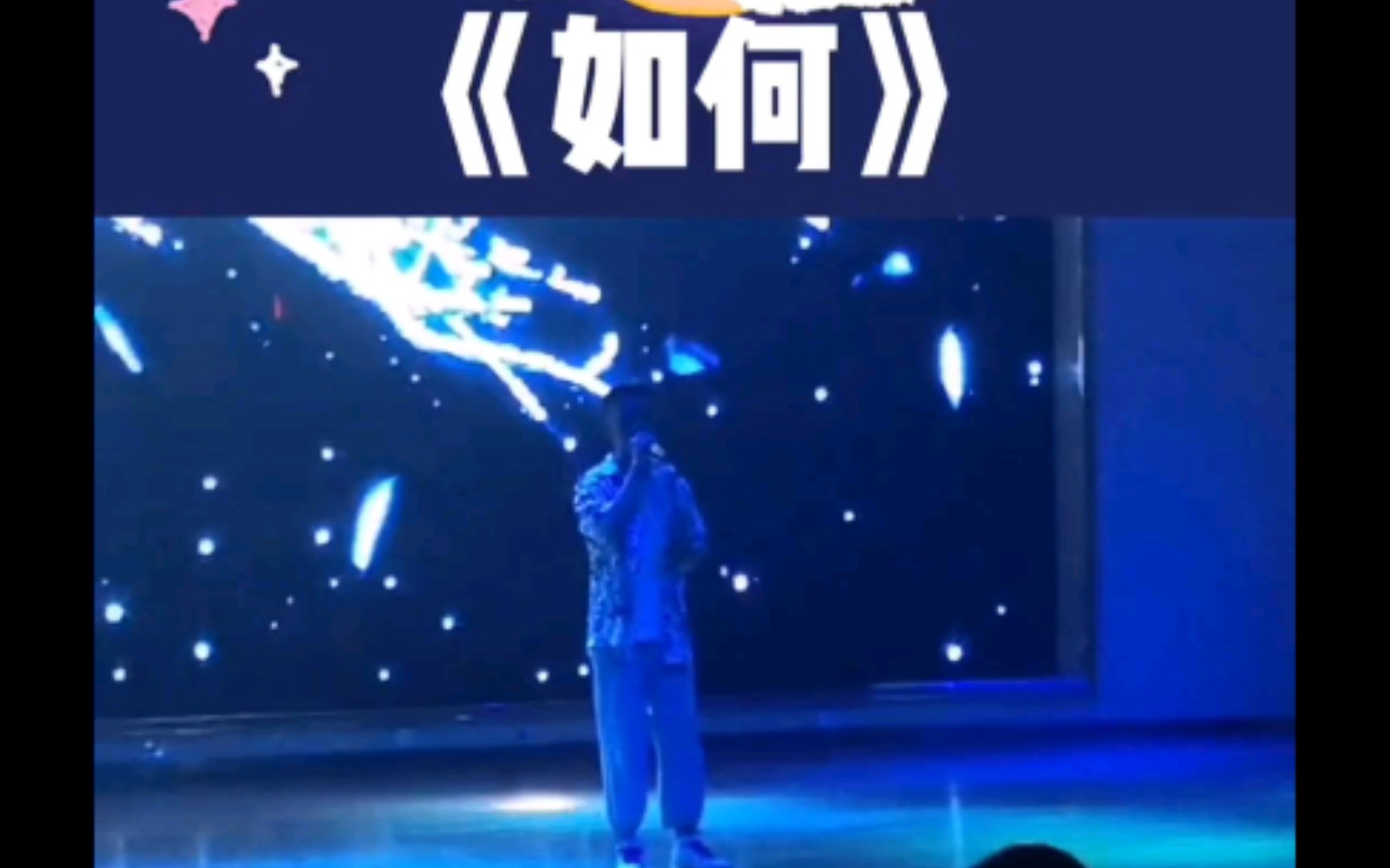 哥哥舞台演唱以你的心诠释我的爱主题曲如何看来磕的是同一对cp啊bkpp