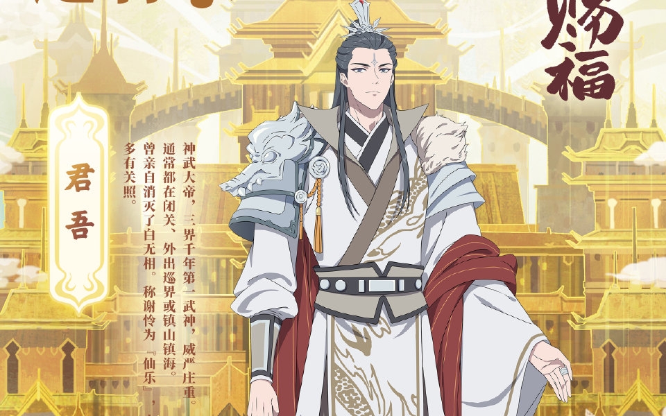 天官赐福,倒计时7天