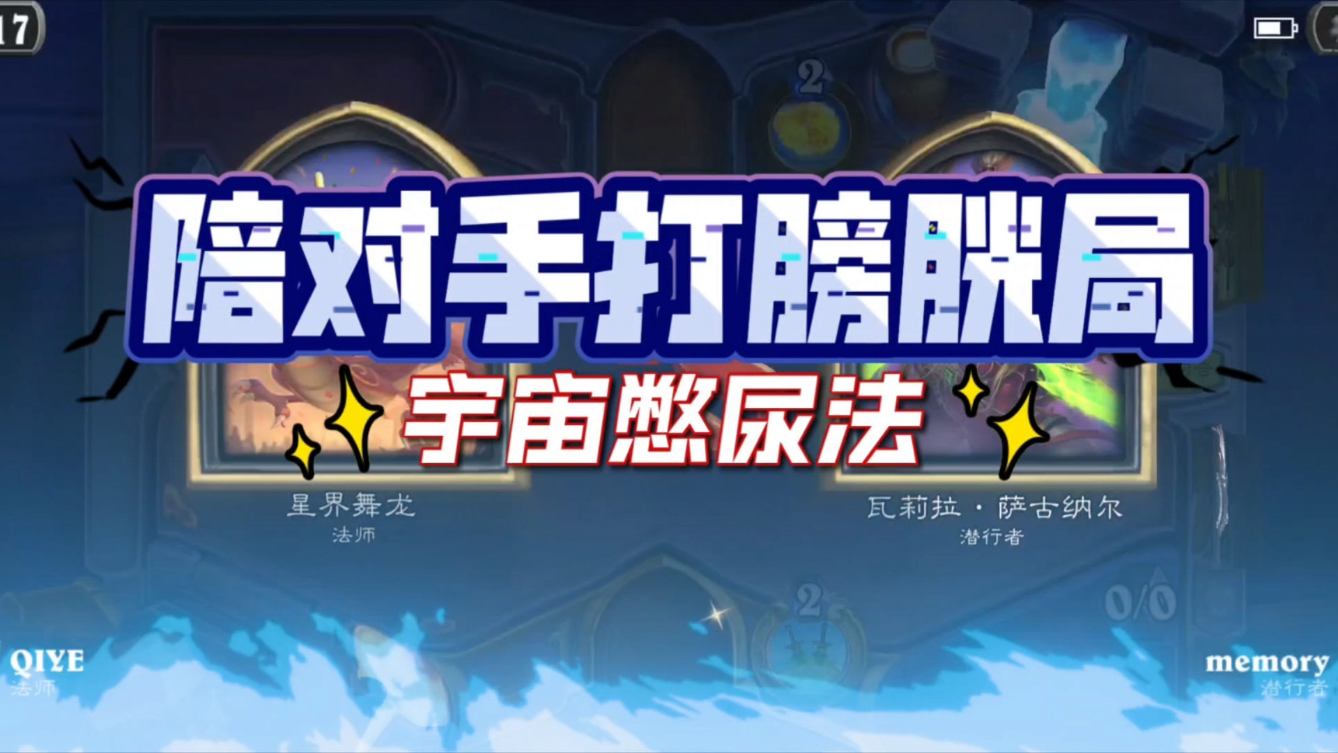 『40纯剽贼』日常嚣张(第157集)陪对手打膀胱局宇宙憋尿法