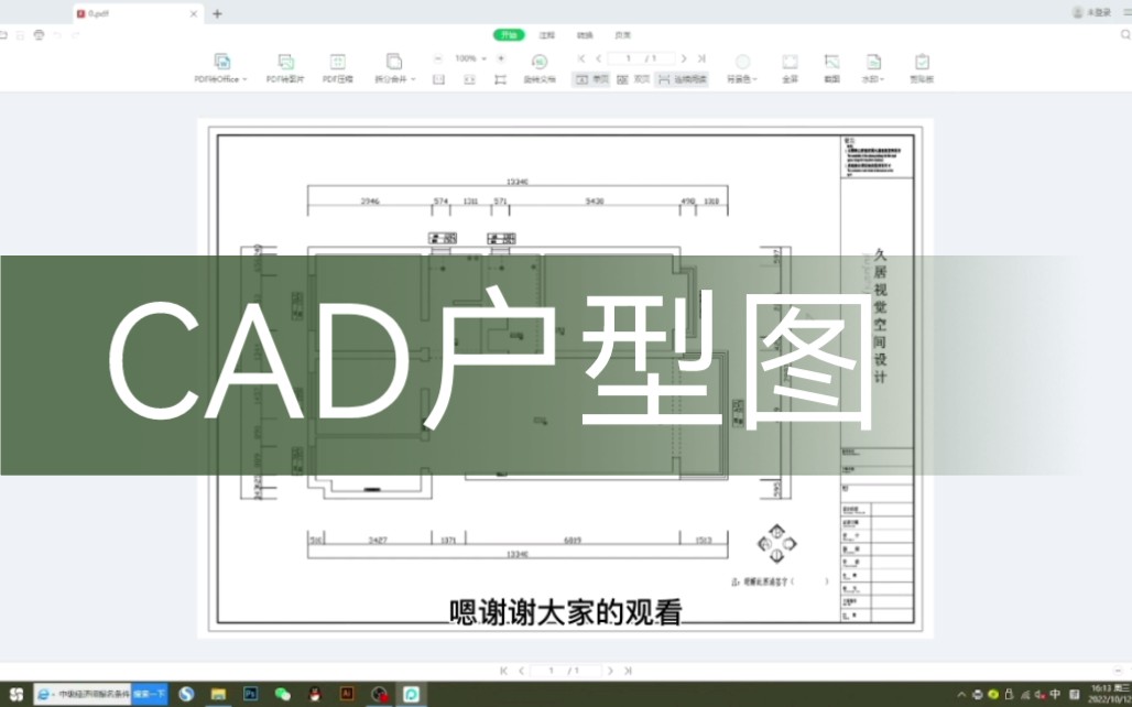 零基础都能看懂的CAD绘制教程(原始户型图的绘制)哔哩哔哩bilibili