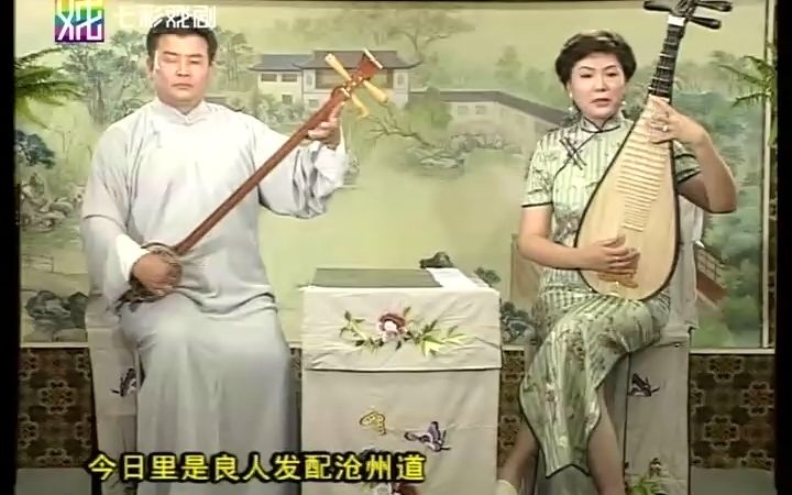 [图]弹词选段《林冲-长亭送别》 蒋文