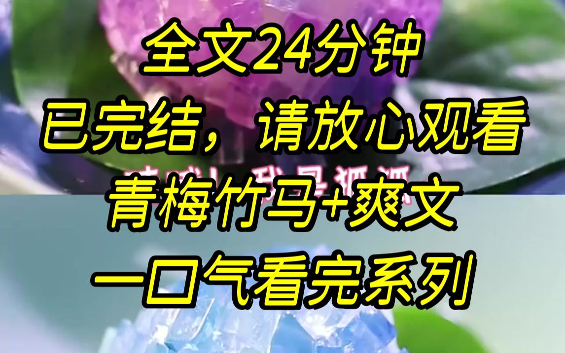 [图]【完结文】穿成虐文里的深情男二后，为了改变既定的命运，我攻略了女主十三年，但姜梨还是爱上了对她虐身虐心的男主，我竭力阻...