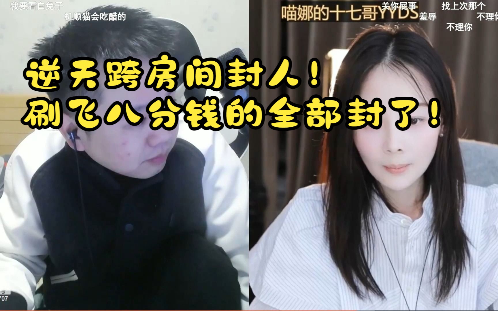 张顺飞和女主播PK,开局先警告女主播:不要念那四个字,随后扮演了整场招财猫卖萌!哔哩哔哩bilibili英雄联盟