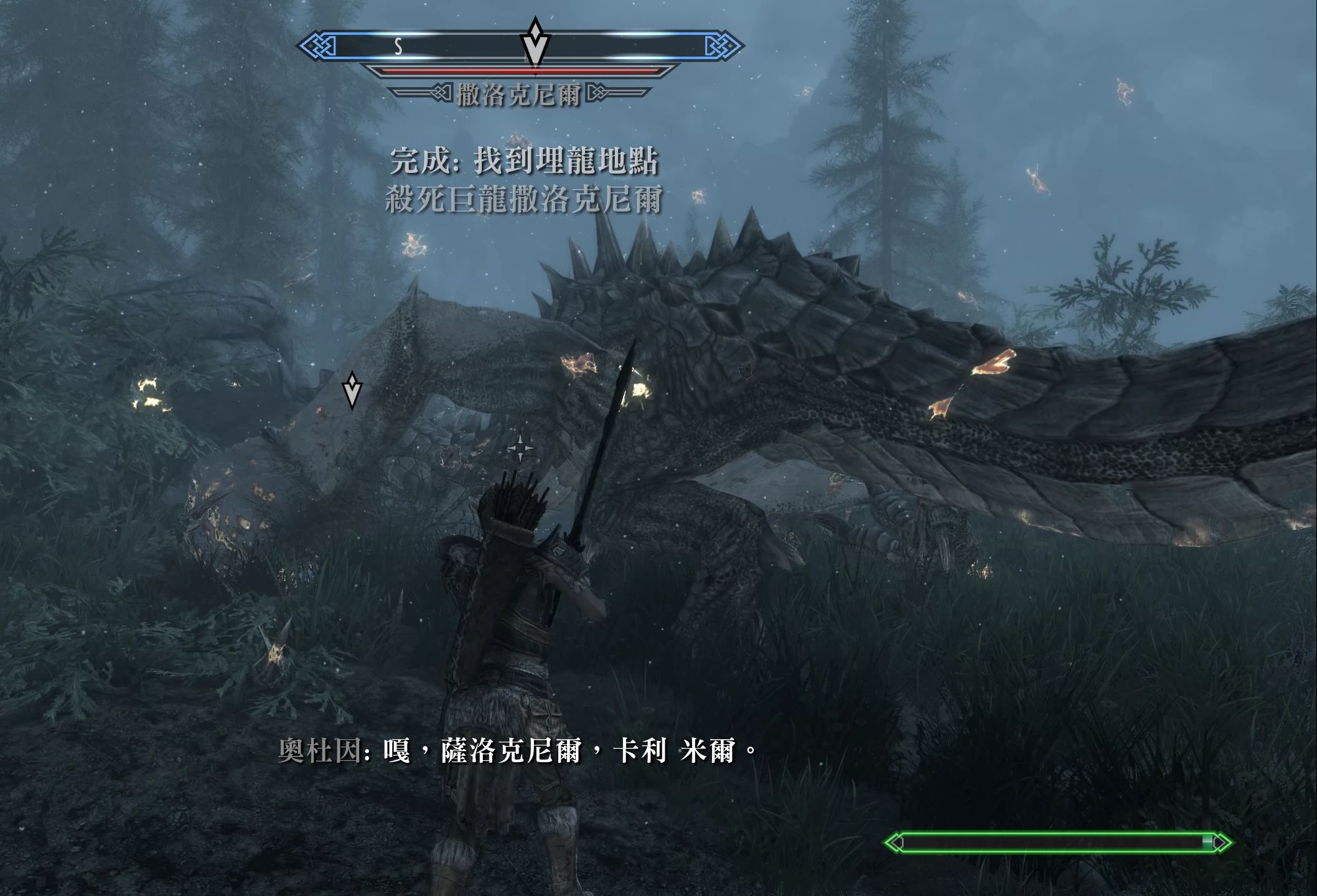 【上古卷轴5】来杀龙了!