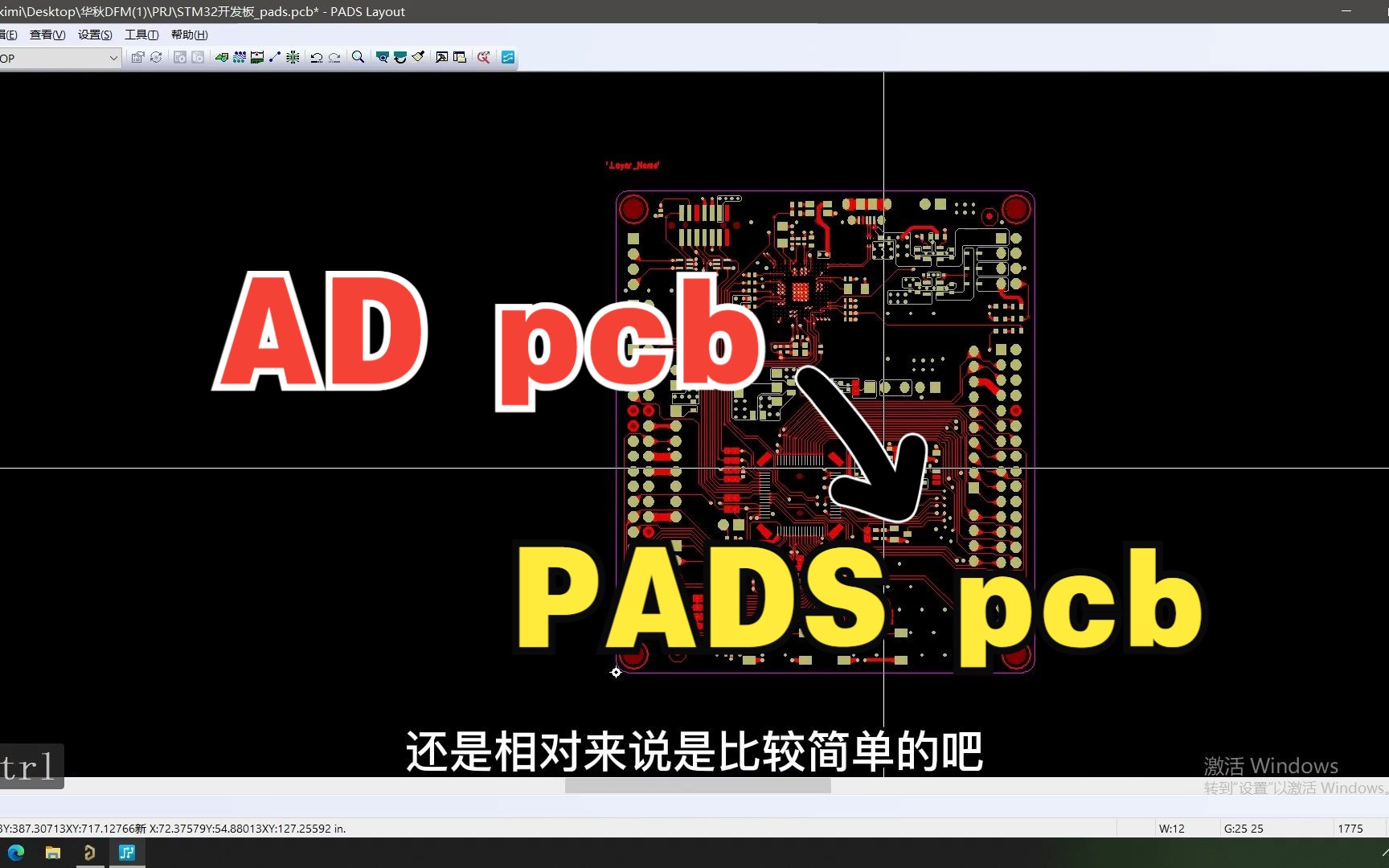 Altium Designer pcb文件如何转换成Mentor PADS pcb文件教程哔哩哔哩bilibili