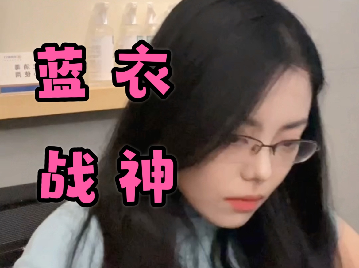 土木蓝衣战神勇闯互联网央企vlog