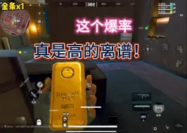 Download Video: 这个钥匙房的爆率这么高？还是仿制钥匙卡！