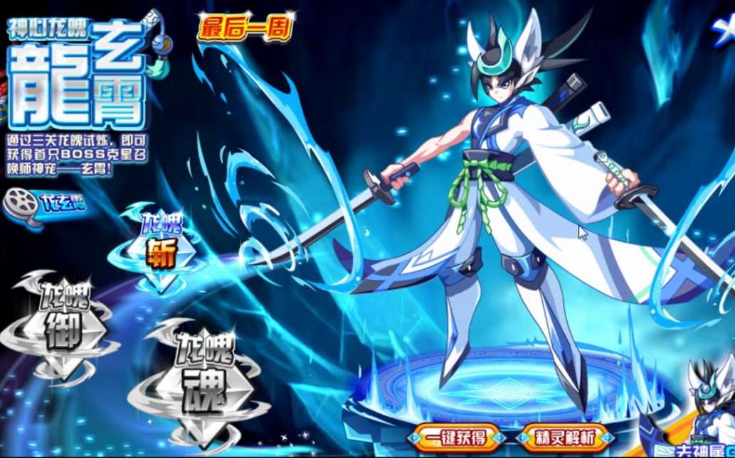 奥奇传说:第一只boss克星召唤师龙玄霄贫民攻略(无薄伽丘无路因加德无