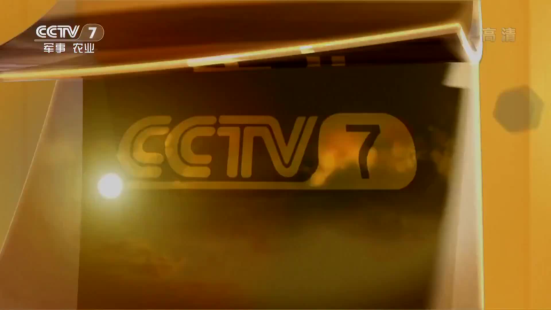 CCTV7农业节目图片