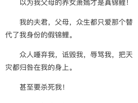 完结文《萧羽阎时湮》三界众生都以为我是一条人尽可欺的鲤鱼妖.以为我父母的养哔哩哔哩bilibili