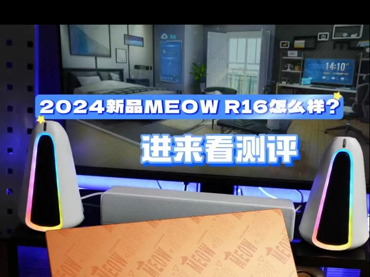 2024新品MEOW 橘宝R16怎么样?进来看测评哔哩哔哩bilibili