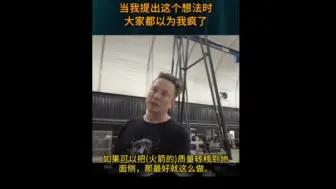 Video herunterladen: 马斯克为什么用“筷子”夹火箭？马斯克：当时我提出这个观点的时候，所有人都以为我疯了