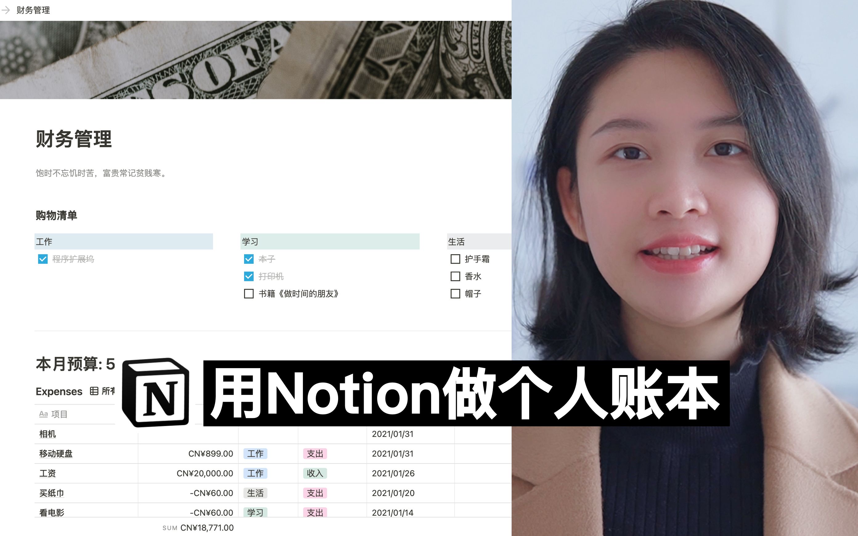 notion操作教程怎樣做個人賬本