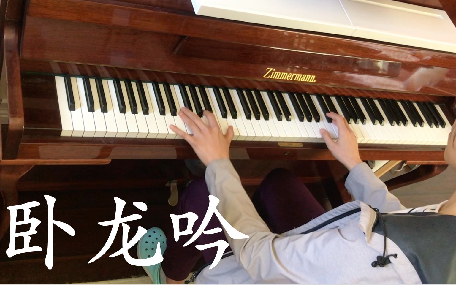 《卧龙吟》 钢琴版 94年《三国演义》诸葛亮之歌 (又名《有为歌》)