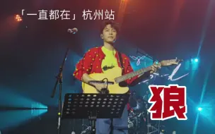 Download Video: 【4K LIVE】韦礼安 - 狼「一直都在」杭州站