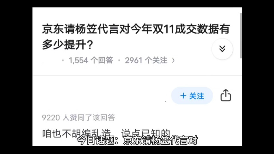 京东请杨笠代言对今年双11成交数据有多少提升?哔哩哔哩bilibili