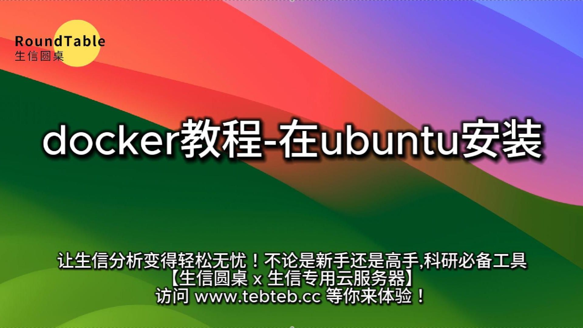 【生信云】ubuntu更新源报错,解决 apt: error while loading shared