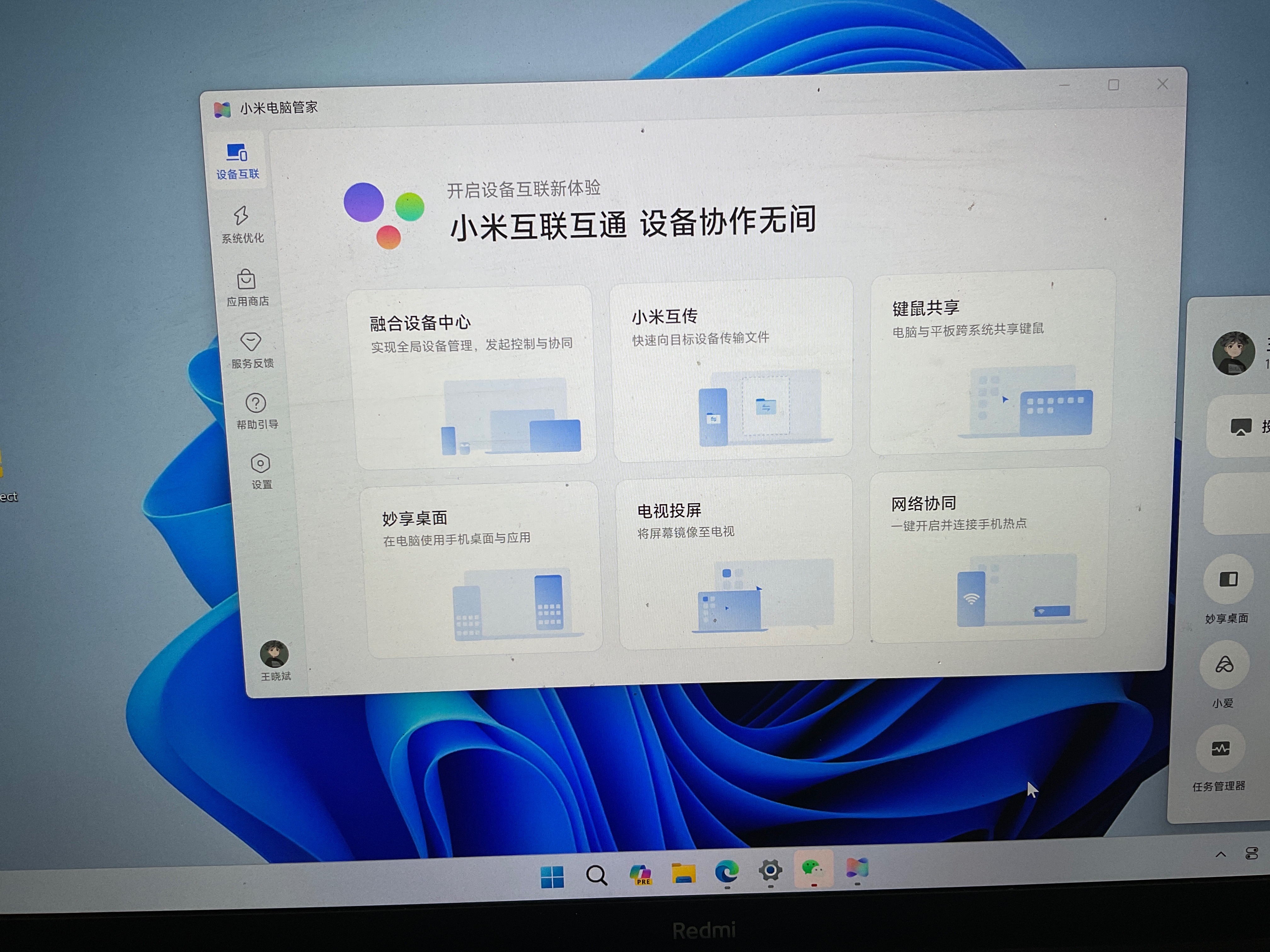 体验小米澎湃OS万物互联电脑的方法,小米电脑管家真的很好用!快下载!哔哩哔哩bilibili