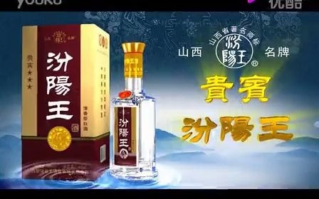 [图]贵宾汾阳王酒广告