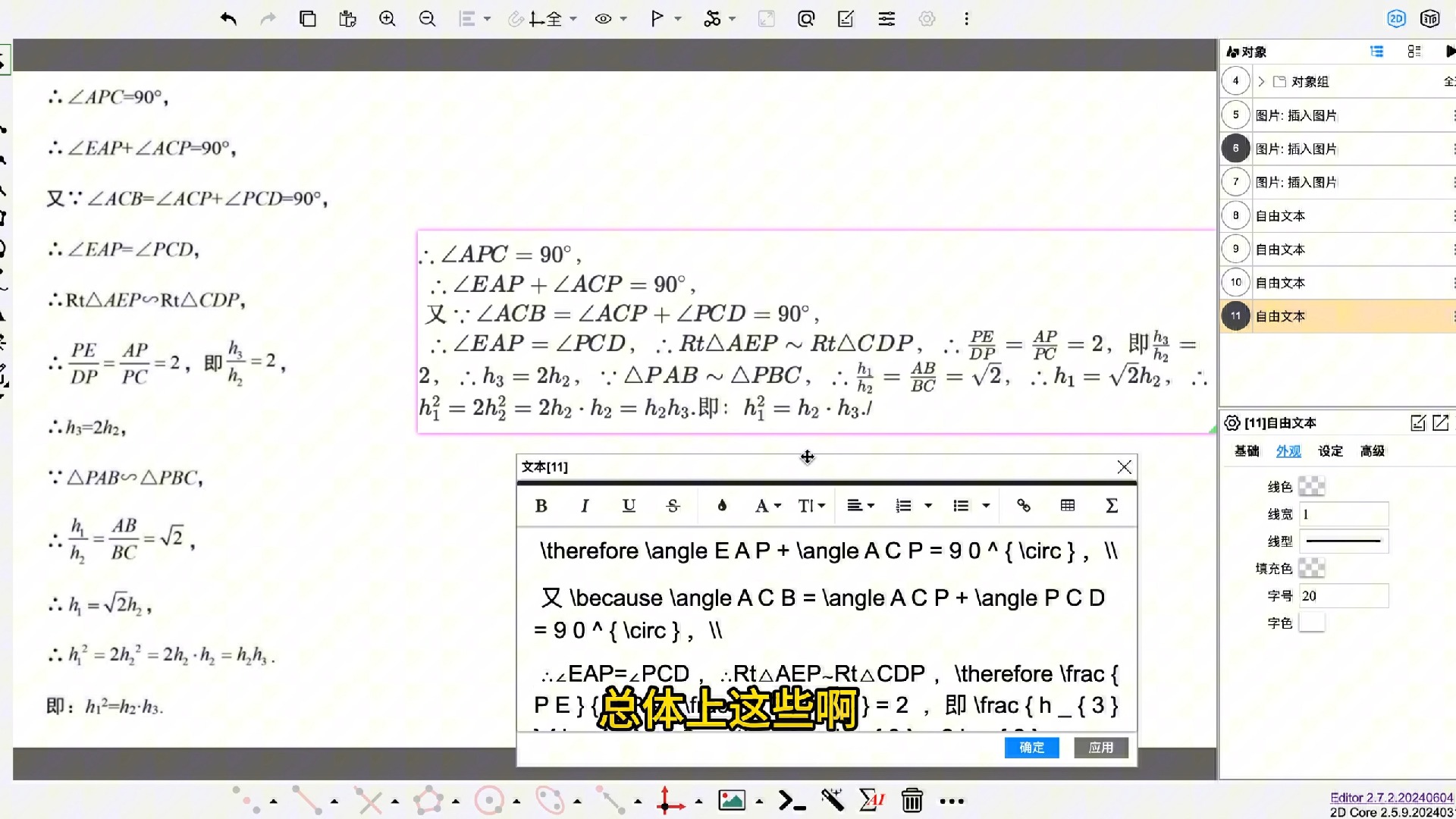 网络画板ai图片识别4:latex排版(长解答,方程组)