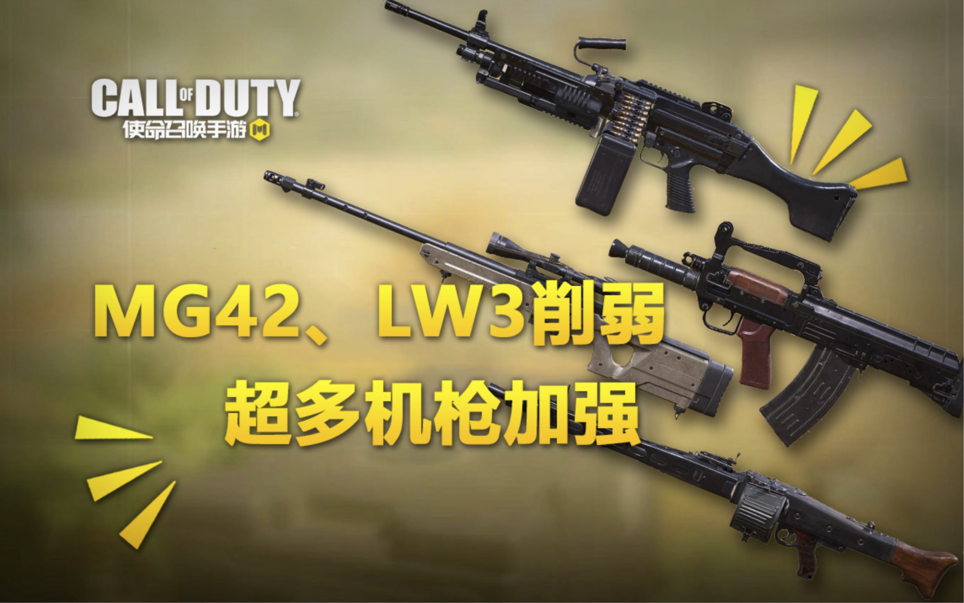 【使命召唤手游】24年s5赛季平衡性调整测试版数据分析 mg42终于削弱