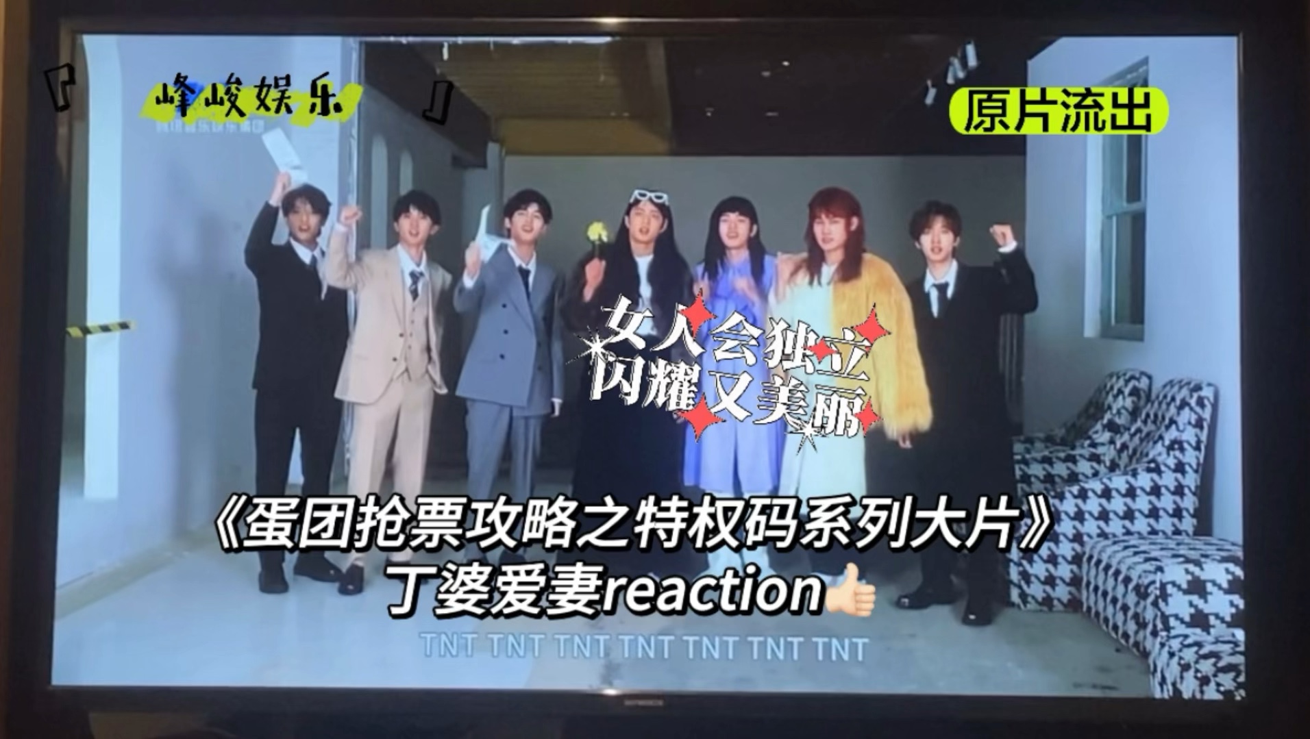 【时代少年团】丁婆爱妻99不88之楼间楼演唱会角色扮演短片reaction(四川话普通话川普贯穿请见谅)哔哩哔哩bilibili