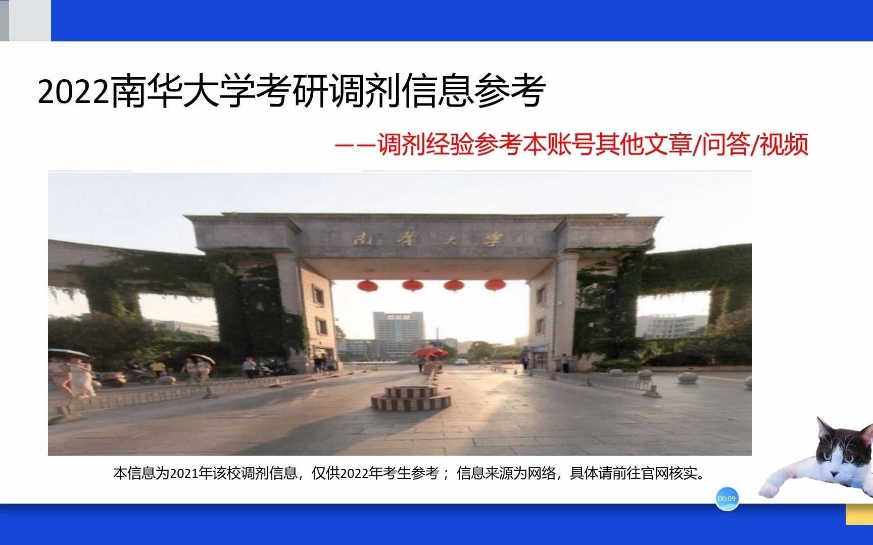 南华大学研究生考研调剂信息、应用统计考研调剂信息、护理考研调剂信息哔哩哔哩bilibili