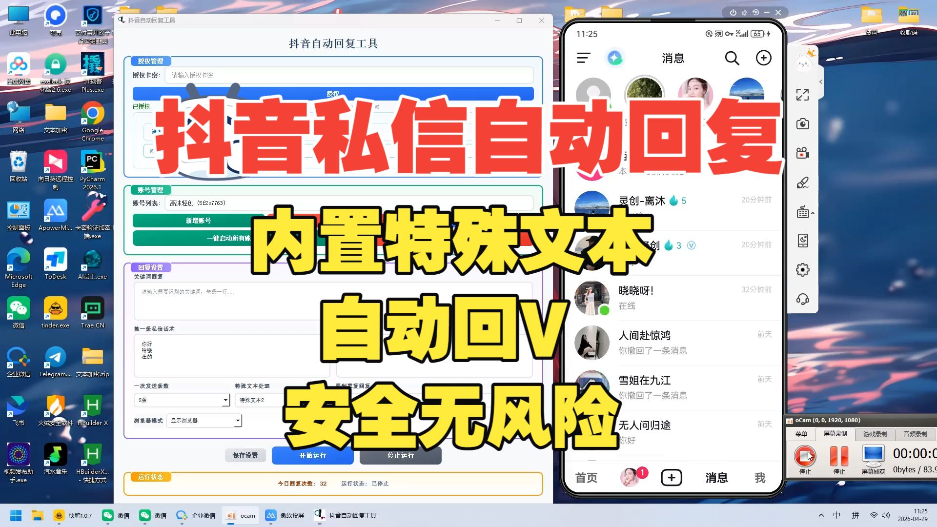 抖音私信自动回复 不限制账号 24小时自动回复 内置多条特殊文本 可自动发V 安全无风险