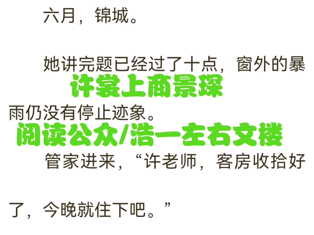 热门小说推荐《许裳上商景琛》又名《商景琛许裳上》哔哩哔哩bilibili