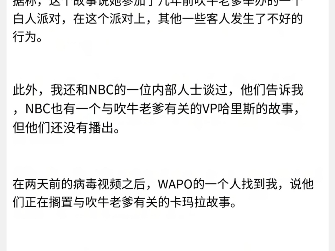 【纽约时报大量哈里斯和老爹黑料隐瞒不报】为了不影响哈里斯总统竞选,纽约时报隐瞒掌握了大量哈里斯吹牛与吹牛老爹的派对铁证.哔哩哔哩bilibili